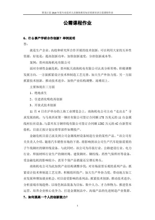 2010年继续教育公需作业