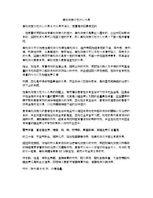 扁桃体发炎吃什么水果