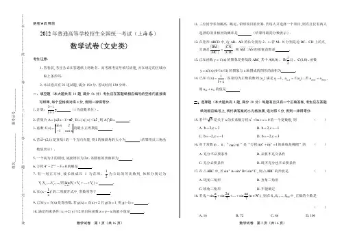 2012年高考文科数学上海卷有答案