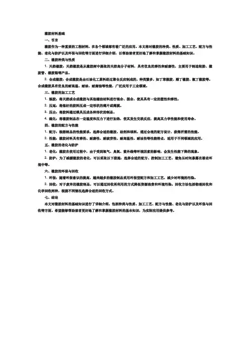 橡胶材料基础