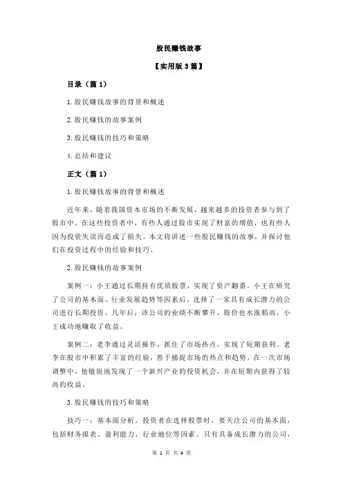 股民赚钱故事