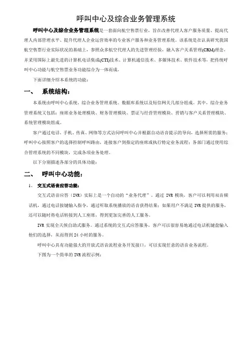 呼叫中心及综合业务管理系统介绍