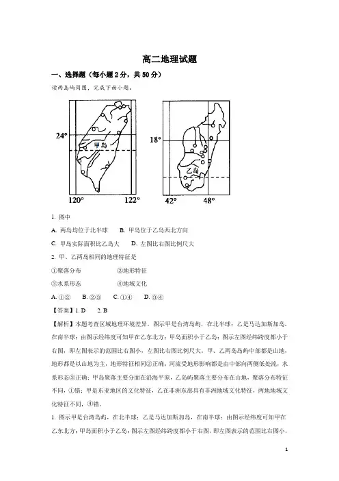 2017-2018学年山东省临沂市高二下学期期中联考地理试题 解析版