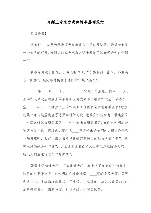 介绍上海东方明珠的导游词范文（2篇）