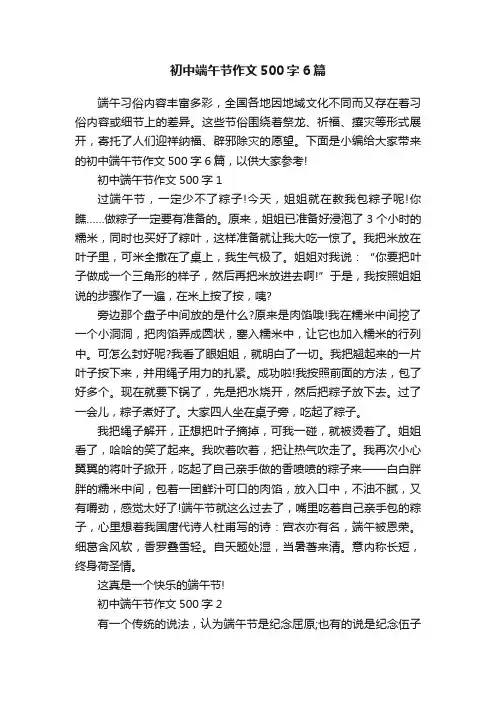 初中端午节作文500字6篇