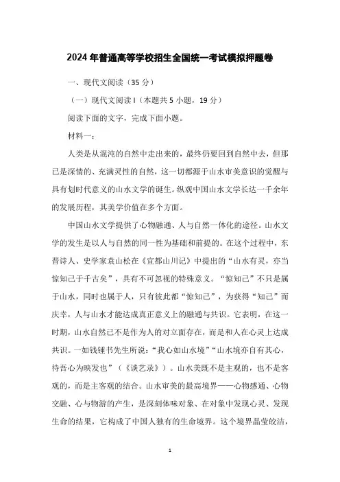2024年普通高等学校招生全国统一考试模拟押题卷
