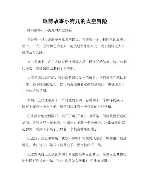 睡前故事小狗儿的太空冒险