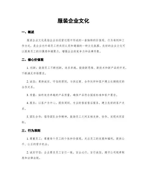 服装企业文化