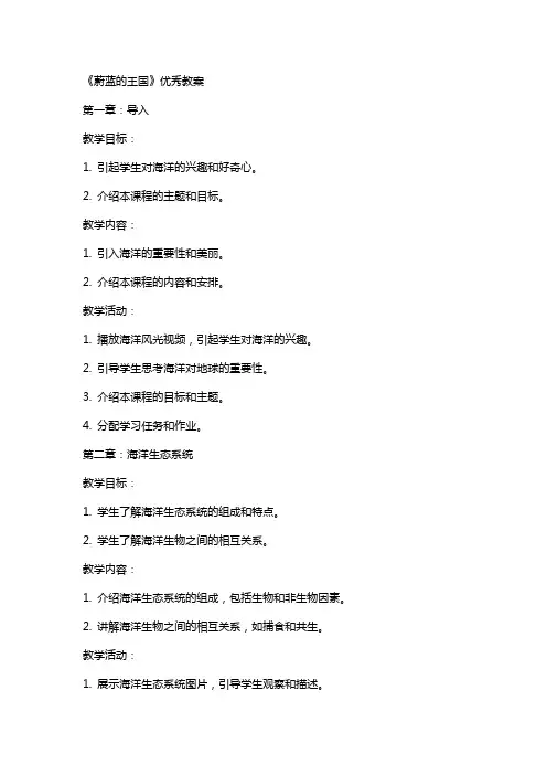 《蔚蓝的王国》教案2