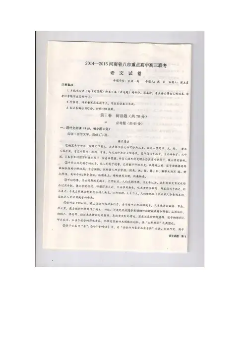 河南省八市重点高中2015届高三第二次联考语文试卷扫描版含答案