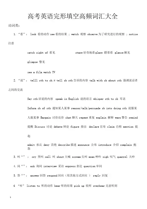 高考英语完形填空高频词汇大全(完美版)