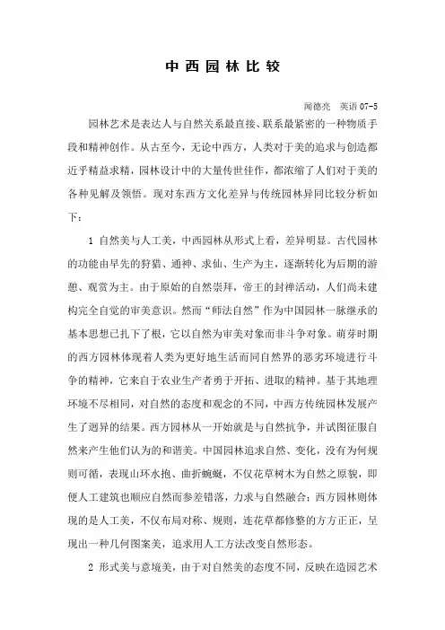 中西方园林比较
