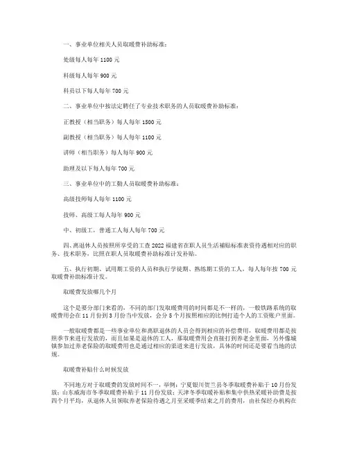 查2022福建省在职人员生活补贴标准表
