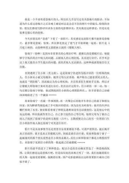 《催眠大师》影评