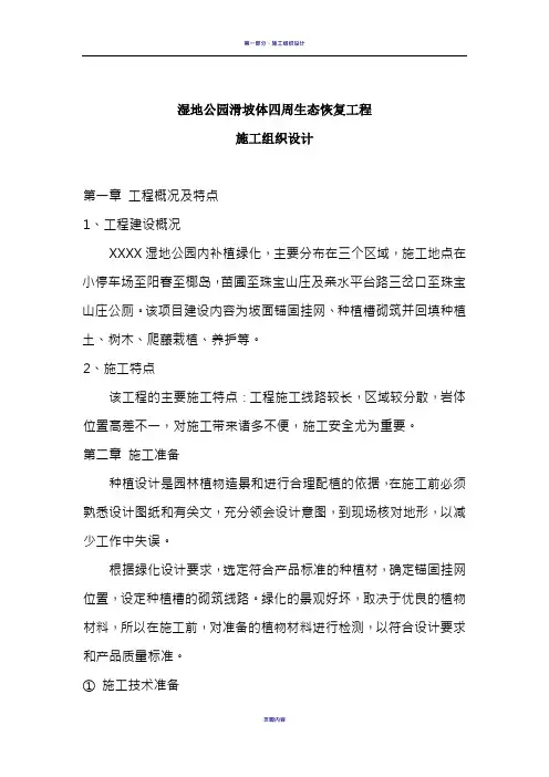 园林绿化施工组织设计完整版