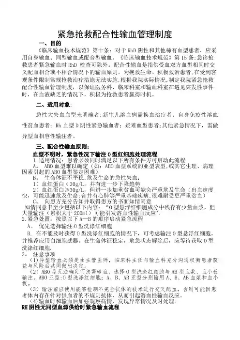 紧急抢救配合性输血管理制度