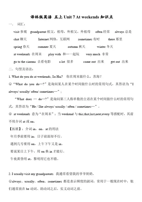 译林版英语 五上Unit 7 At weekends 知识点