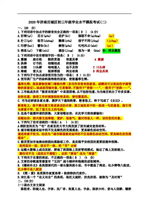 2020年济南历城区中考二模语文试题及分析