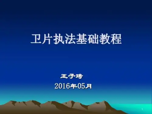 卫片执法基础教程