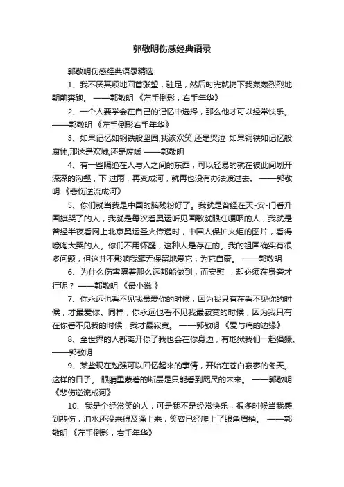 郭敬明伤感经典语录