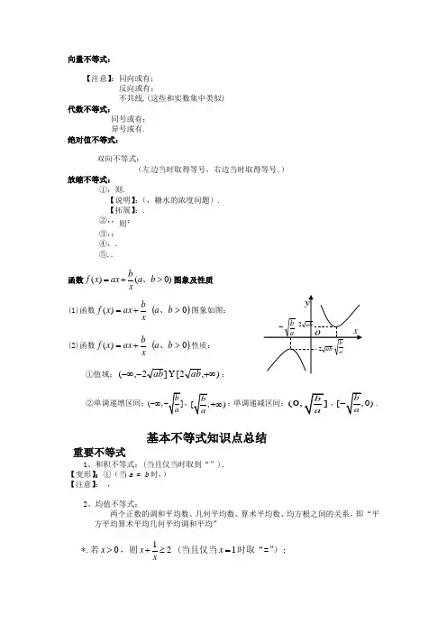 基本不等式知识点归纳