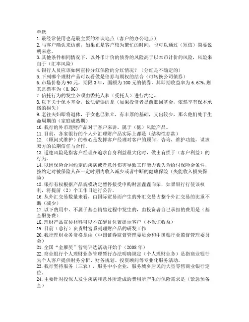 中国邮政理财考试试题