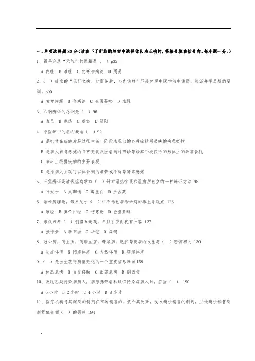 中医全科医学概论试题(答案页)