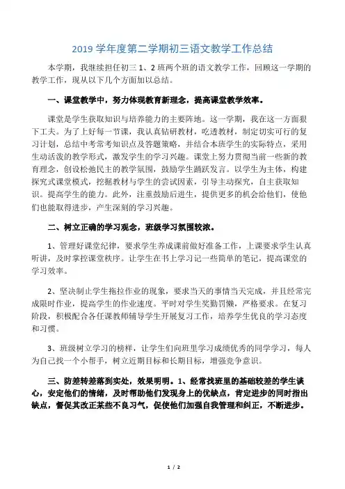 2019学年度第二学期初三语文教学工作总结