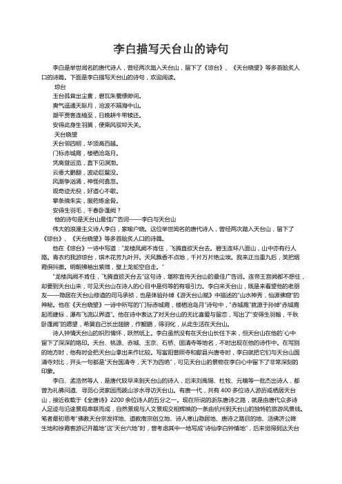 李白描写天台山的诗句