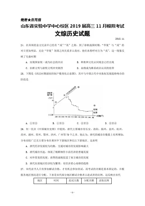 山东省实验中学(中心校区)2019届高三11月模拟考试文科综合历史试题+Word版含答案
