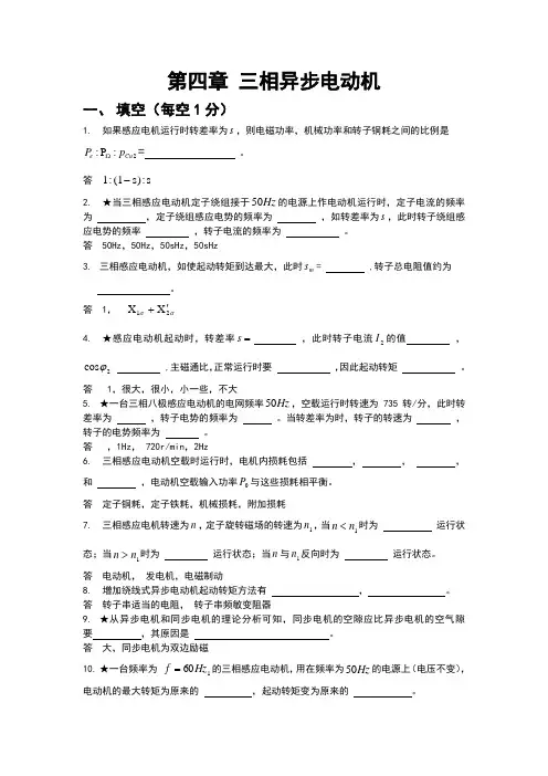 三相异步电动机试题及答案
