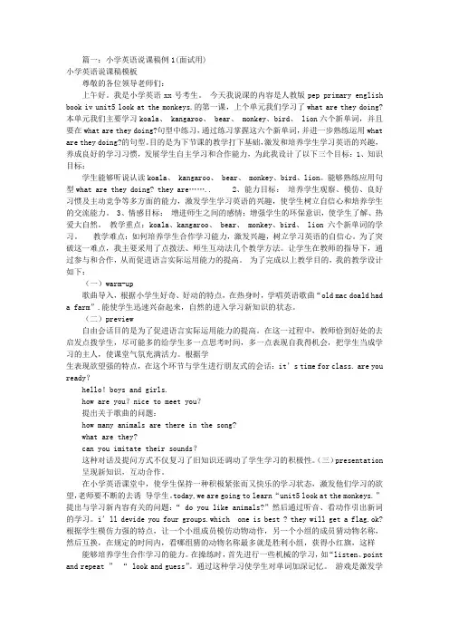 小学英语面试说课稿(共6篇)