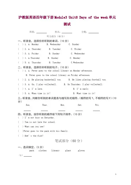 牛津上海版(深圳)四年级下册Unit 8《Days of the week》单元测试