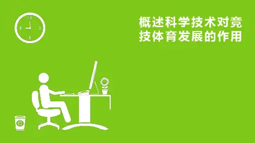 体育经济学ppt课件