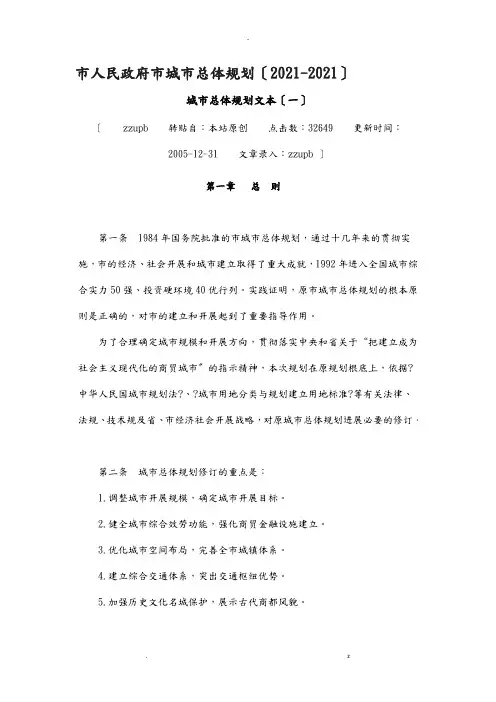 郑州城市总体设计规划