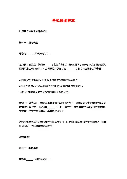 各式保函样本