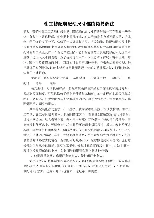 钳工装配尺寸链
