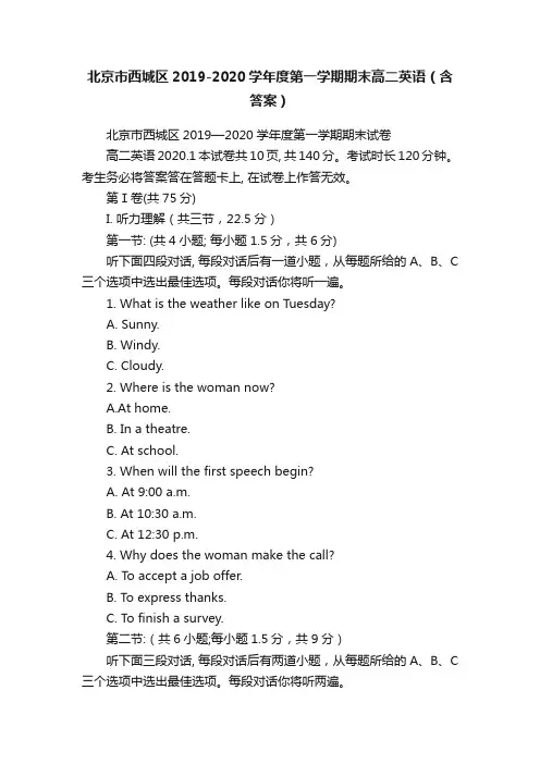 北京市西城区2019-2020学年度第一学期期末高二英语（含答案）