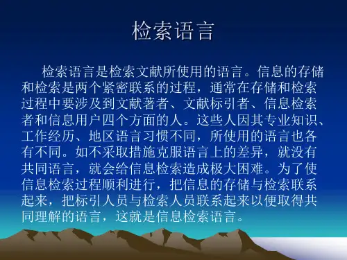 3检索语言
