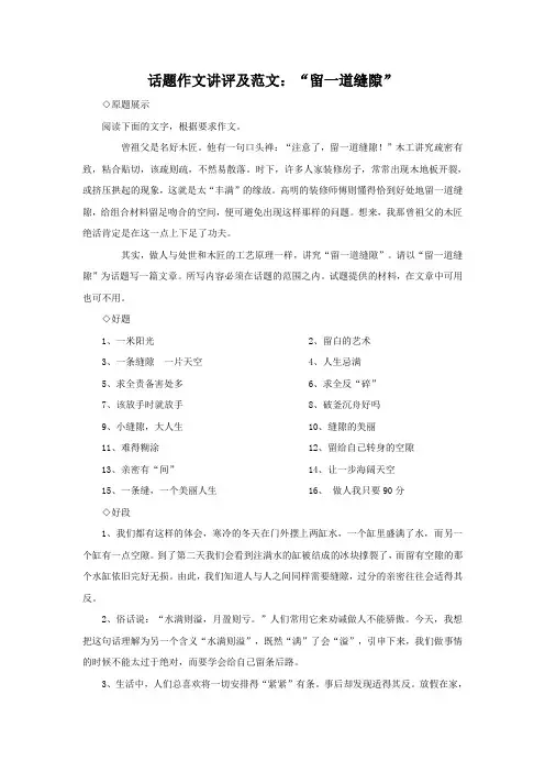 话题作文讲评及范文：“留一道缝隙”