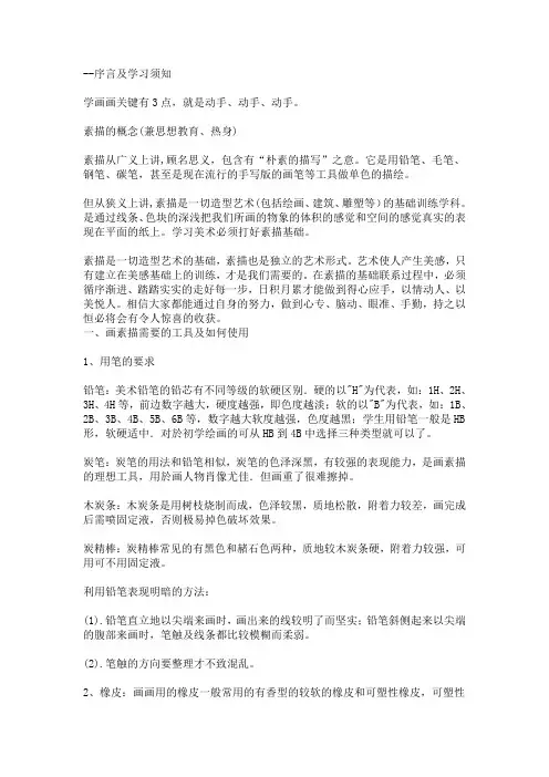 新手入门素描基础教程
