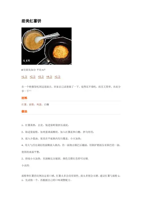 甜美红薯饼