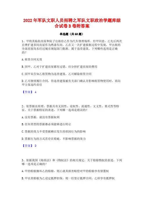 2022年军队文职人员招聘之军队文职政治学题库综合试卷B卷附答案
