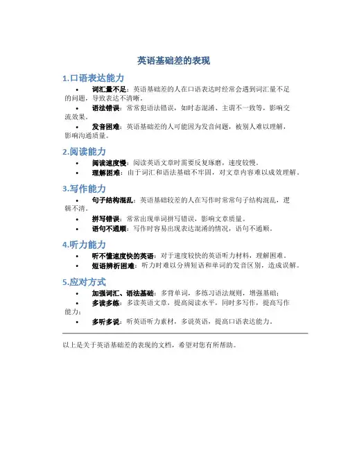 英语基础差的表现