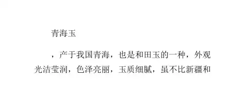 如何鉴别青海玉？