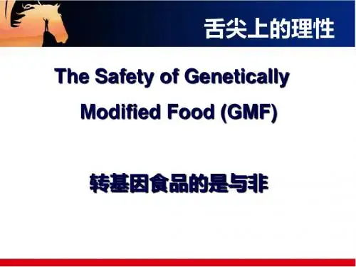 转基因食品的是与非