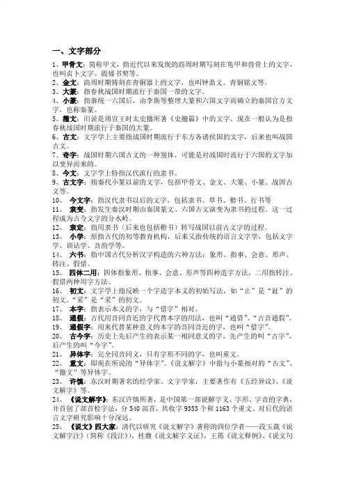 古代汉语名词