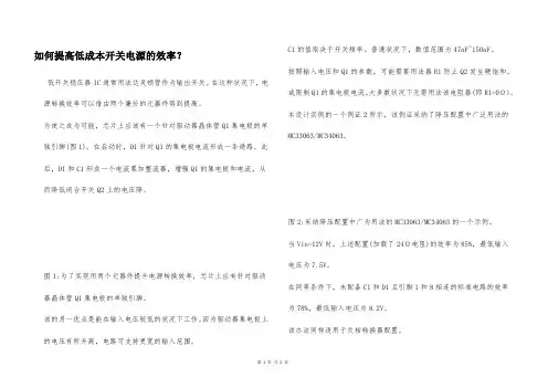 如何提高低成本开关电源的效率？