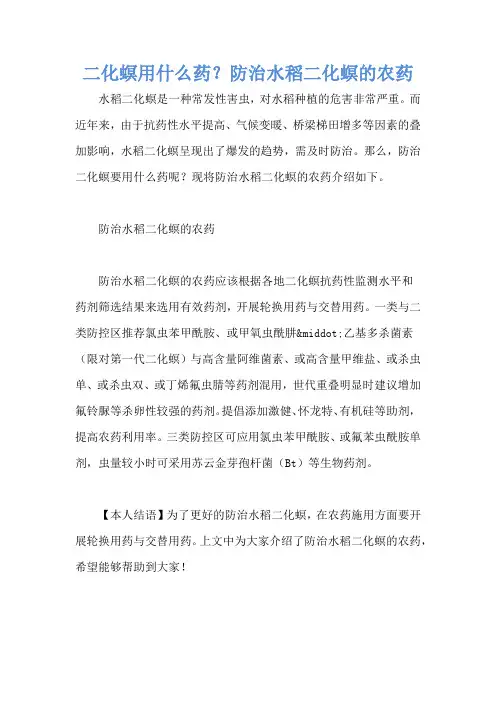 二化螟用什么药？防治水稻二化螟的农药