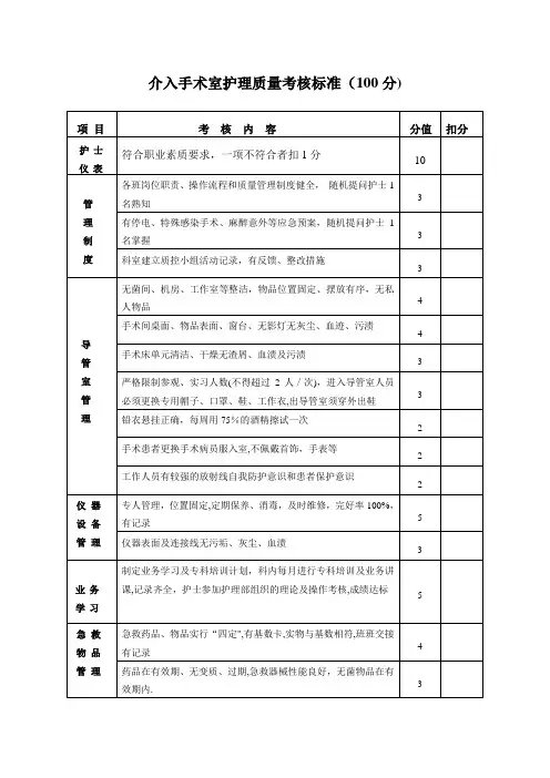 介入手术室考核标准
